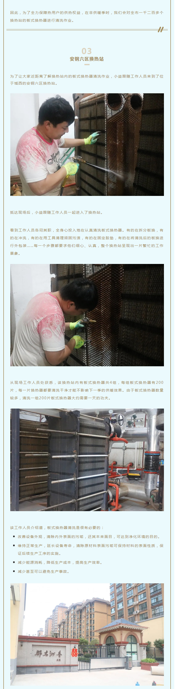 事關(guān)供暖的最終效果！這項(xiàng)工作必不可少！_02