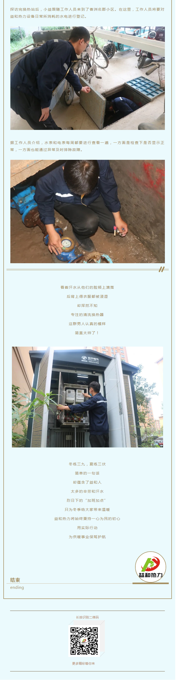 事關(guān)供暖的最終效果！這項(xiàng)工作必不可少！_03