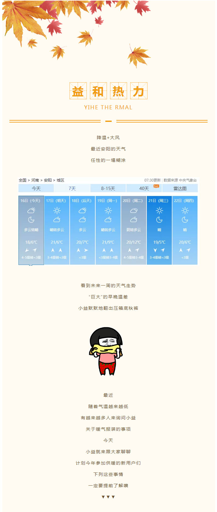 想加入供暖的安陽人，這篇文章一定要看！_01