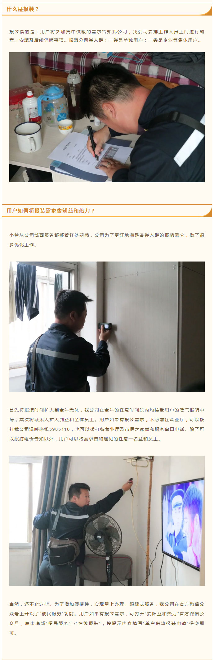 想加入供暖的安陽人，這篇文章一定要看！_02