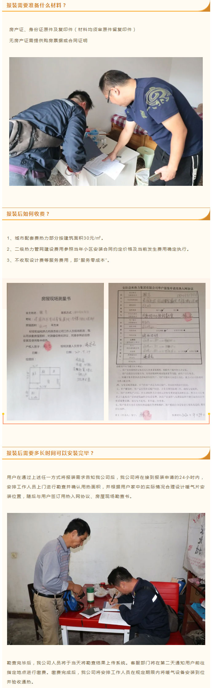 想加入供暖的安陽人，這篇文章一定要看！_03