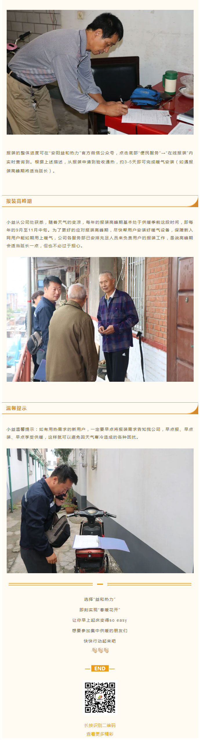 想加入供暖的安陽人，這篇文章一定要看！_04