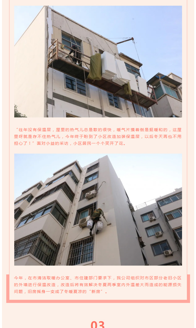 全力“保溫”，-讓群眾溫暖過冬！_04