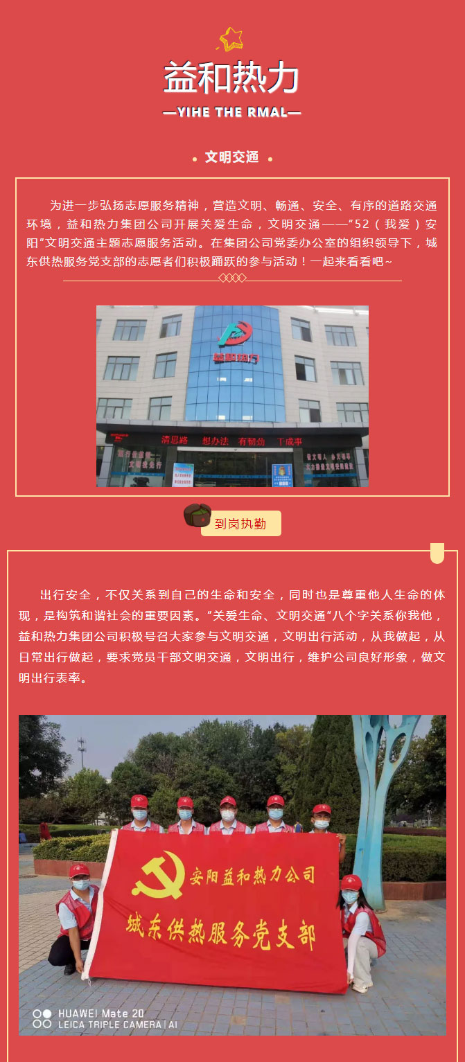 關(guān)愛生命，文明交通——益和熱力開展“52（我愛）安陽”文明交通主題志愿服務(wù)活動(dòng)_01