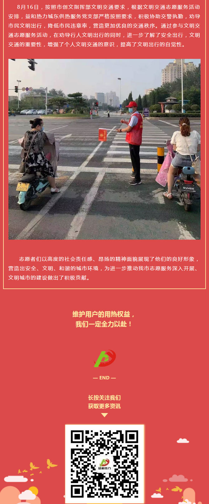 關(guān)愛生命，文明交通——益和熱力開展“52（我愛）安陽”文明交通主題志愿服務(wù)活動(dòng)_02