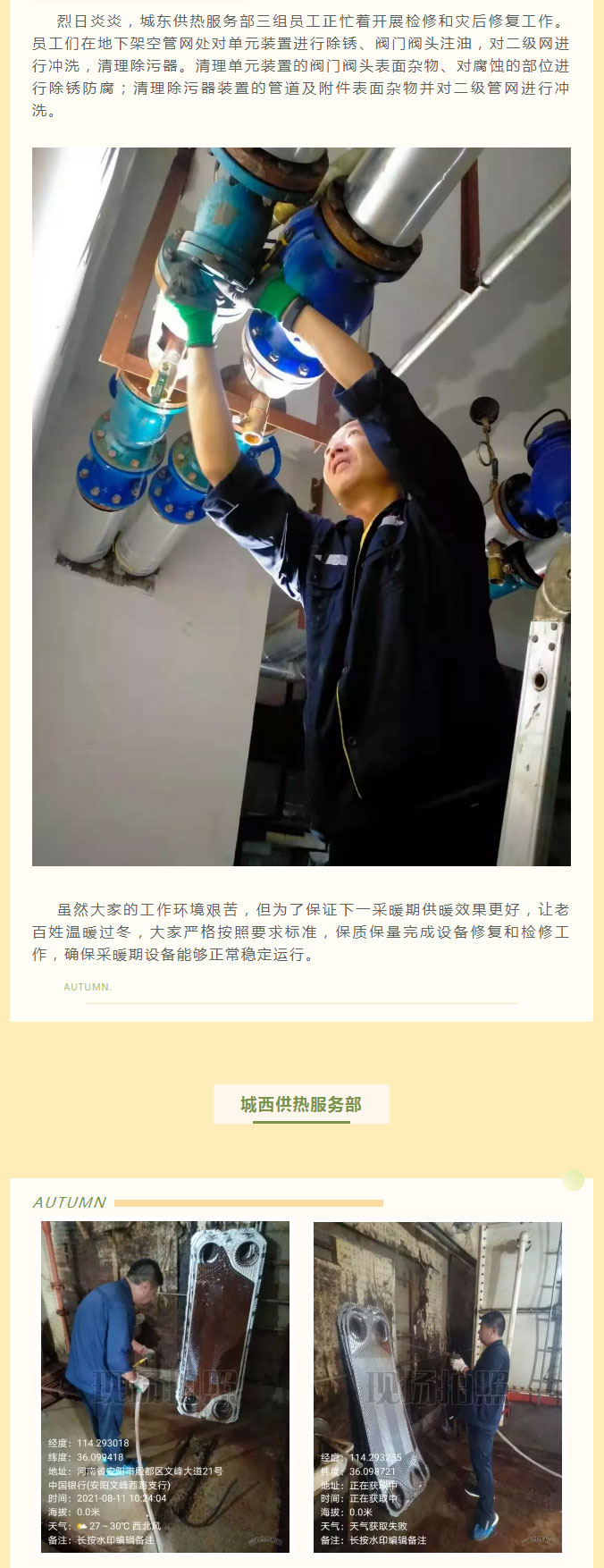 烈日炎炎，不能阻擋益和人為民服務(wù)之心！_02