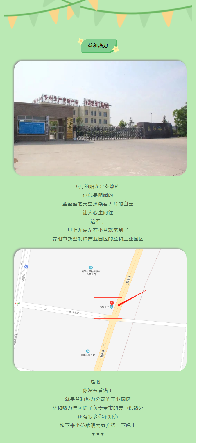 你所不知道的益和熱力！_01