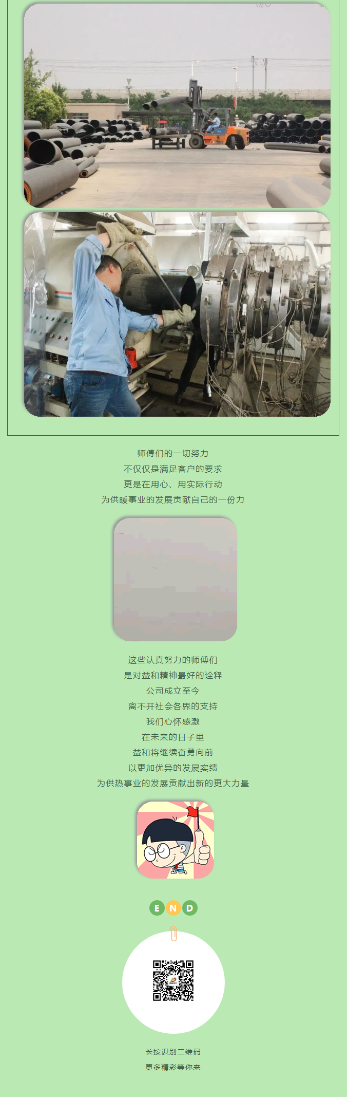 你所不知道的益和熱力！_07