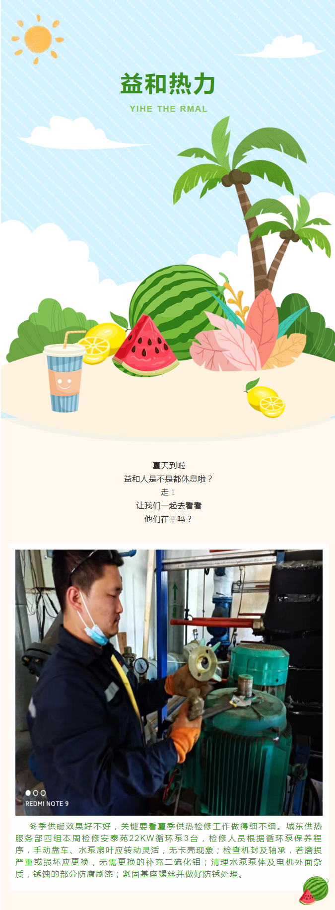 停暖了，益和熱力放假了嗎？_01