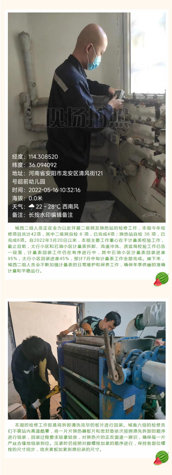 停暖了，益和熱力放假了嗎？_02
