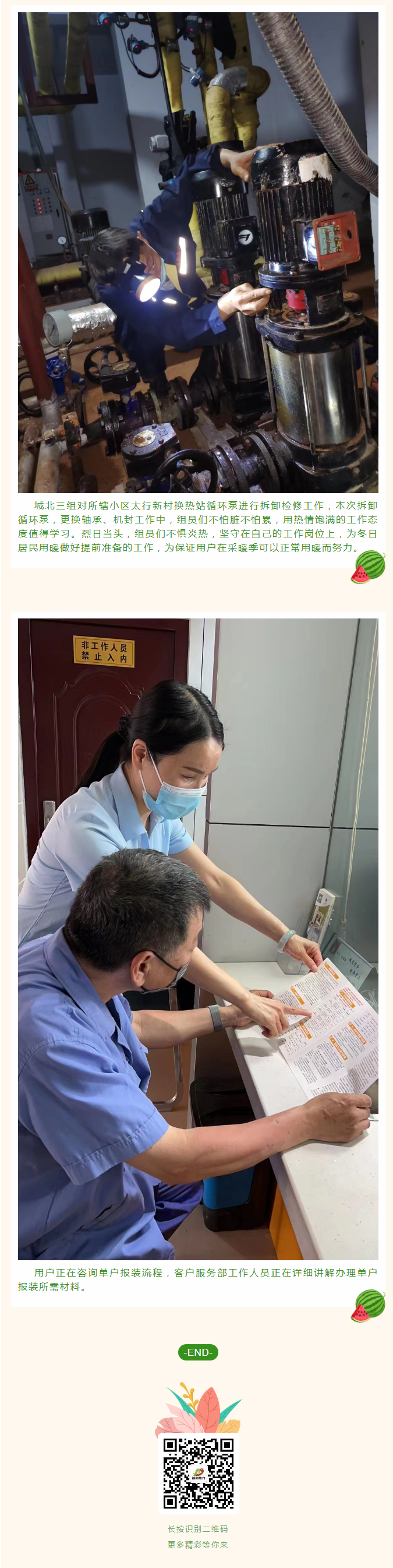 停暖了，益和熱力放假了嗎？_03