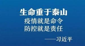 抗擊疫情，力保供熱，益和熱力在行動！